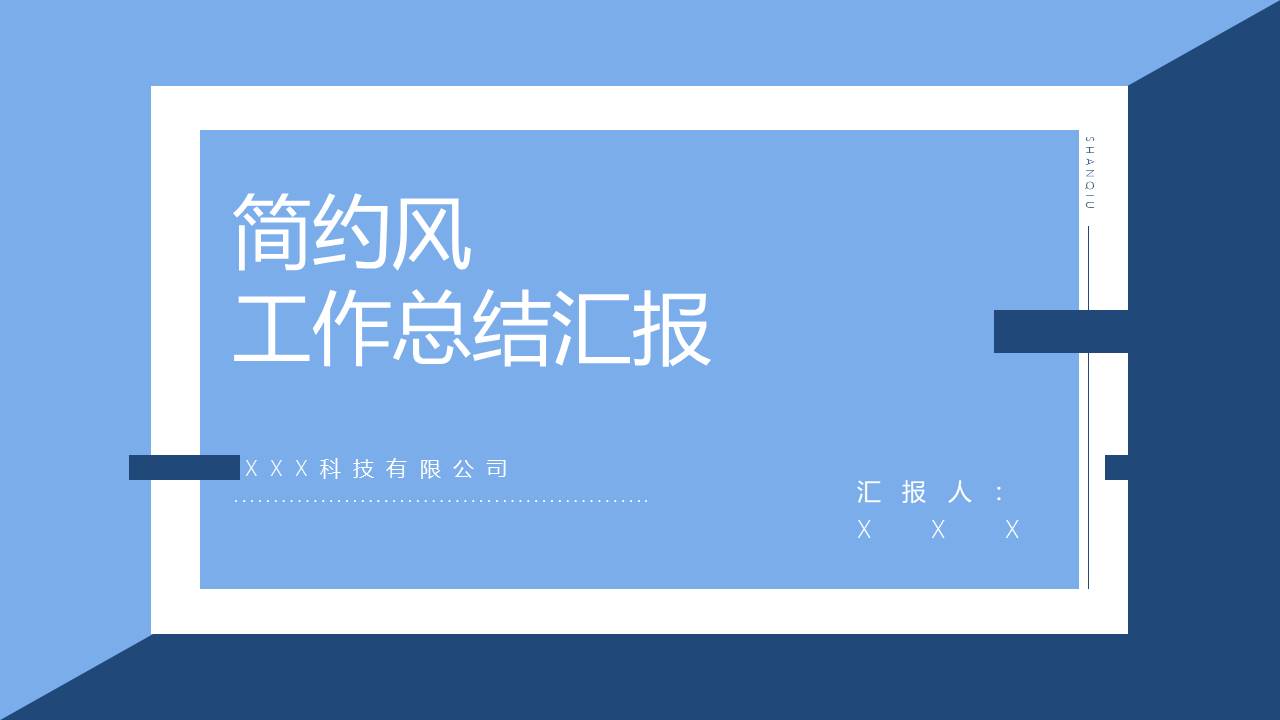 工作总结 (72).pptx